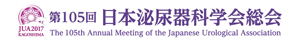 JUA2017 (The 105th Annual Meeting of the Japanese Urological Association) in Kagoshima, Japan on 21th-24th April