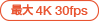 4K 30fps
