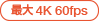 4K 60fps